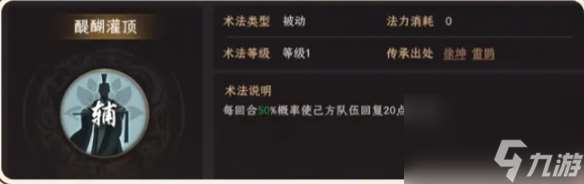 封神开天姬发最强术法选择推荐