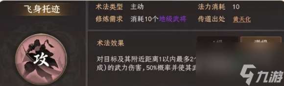 封神开天黄天祥最强术法选择推荐