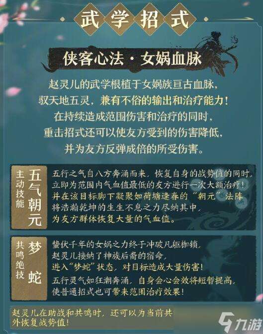 《剑网3》侠客赵灵儿武学技能一览