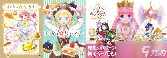 《梦幻魔法公主》养成游戏基于《魔法 ☆ 系列》世界观