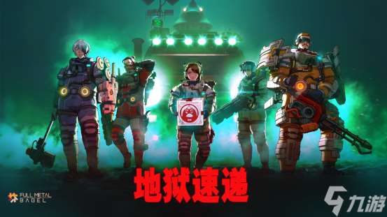 《地獄速遞》首款預告發布，Steam頁面現已上線