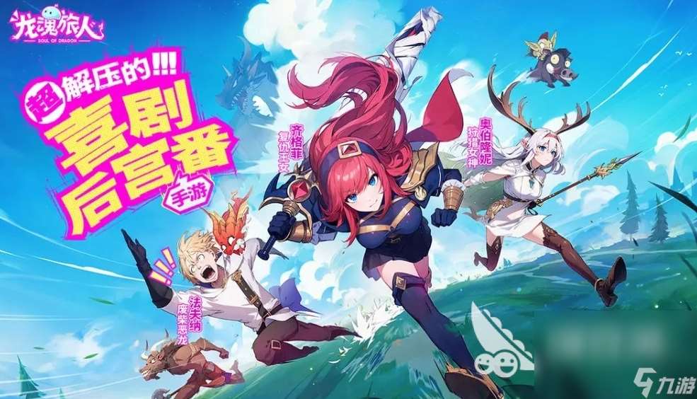 龙魂旅人在哪里下载 龙魂旅人下载介绍