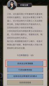 這就是江湖如何提升自在閣酒坊好感度