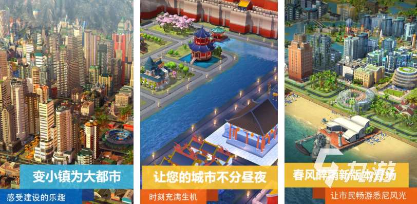 熱門的城市建設單機游戲有哪些 2025城市建設游戲合集