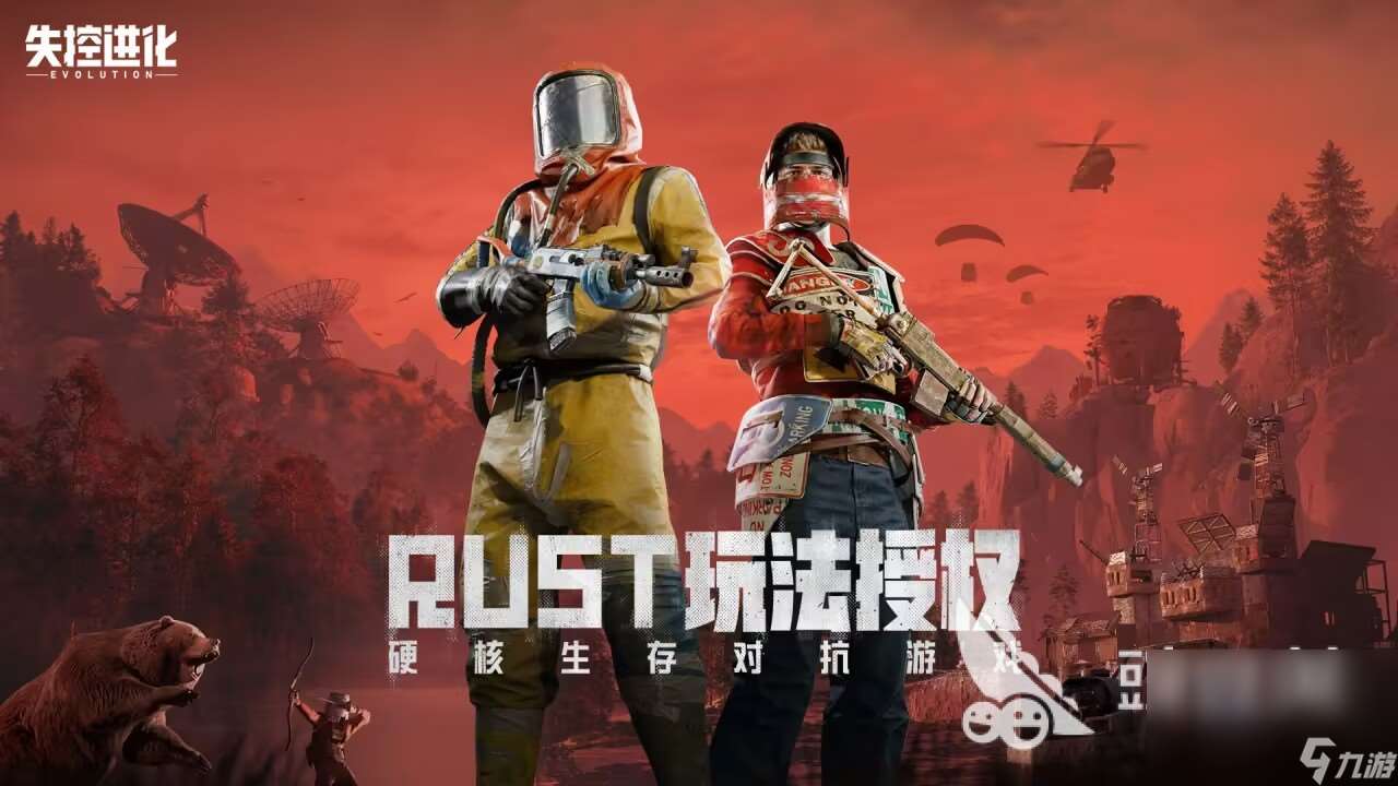 失控進化rust下載地址 失控進化rust下載推薦