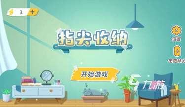 熱門的收納游戲大全 2025好玩的收納游戲盤點
