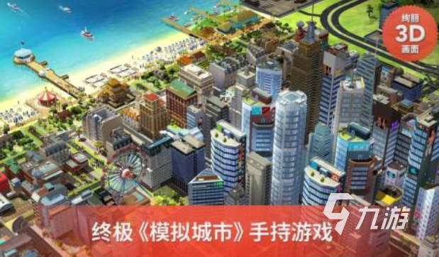熱門的城市建設單機游戲有哪些 2025城市建設游戲合集