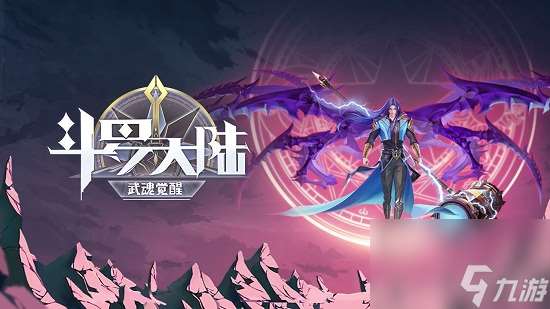 斗羅大陸武魂覺醒升超級斗羅方法