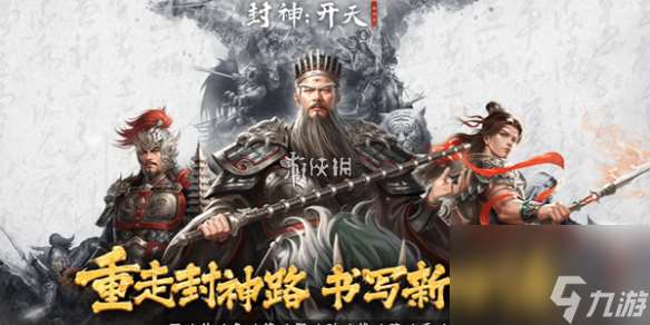 封神開天攻城玩法介紹