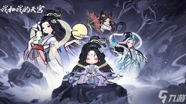 我和我的天宮法器系統玩法詳解