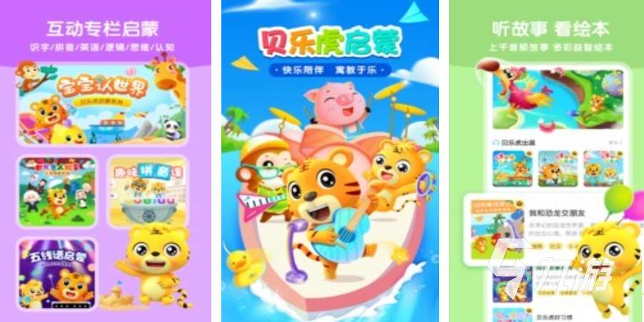 适合6岁孩子玩的手机游戏有哪些 2025小孩子玩的游戏排行榜