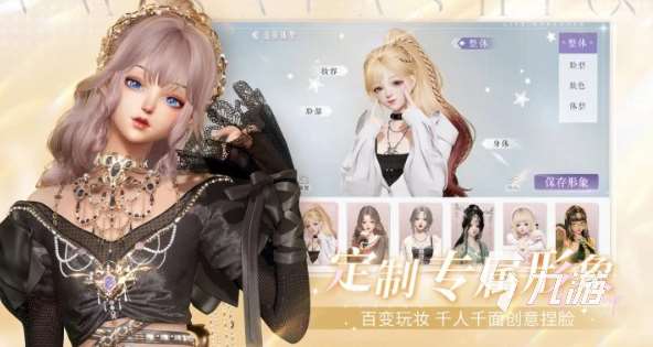 經(jīng)典的換裝游戲app大全 2025好玩的換裝游戲合集
