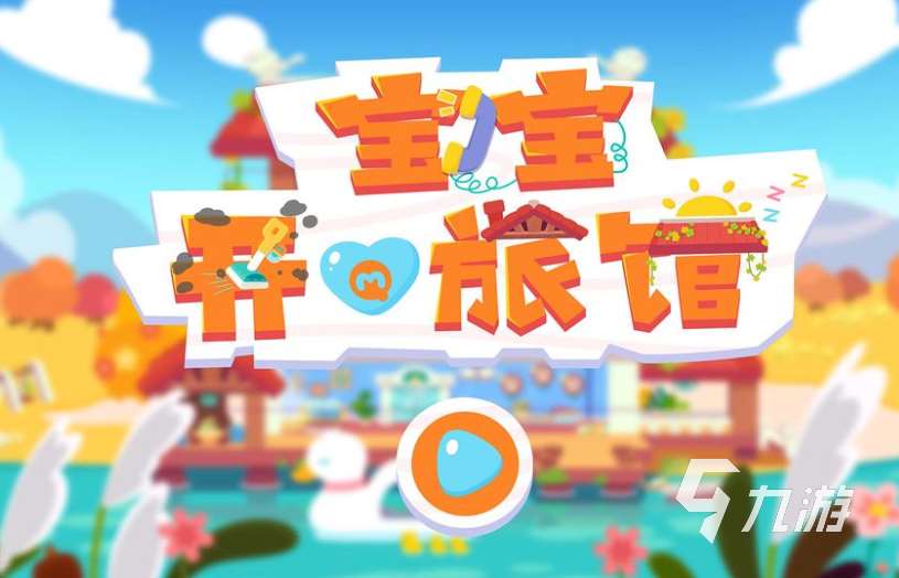 适合6岁孩子玩的手机游戏有哪些 2025小孩子玩的游戏排行榜