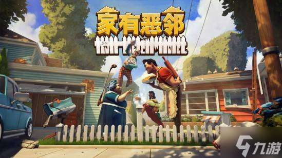 這周玩什么：《秘影曼德拉》《家有惡鄰》等新鮮佳作