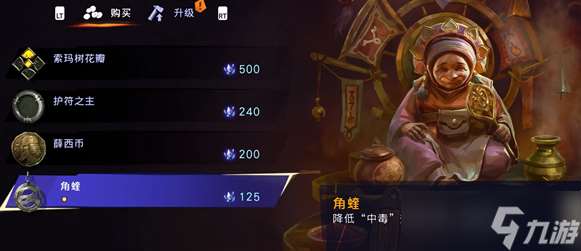 波斯王子失落的王冠角蝰護符怎么獲得-角蝰護符獲取攻略