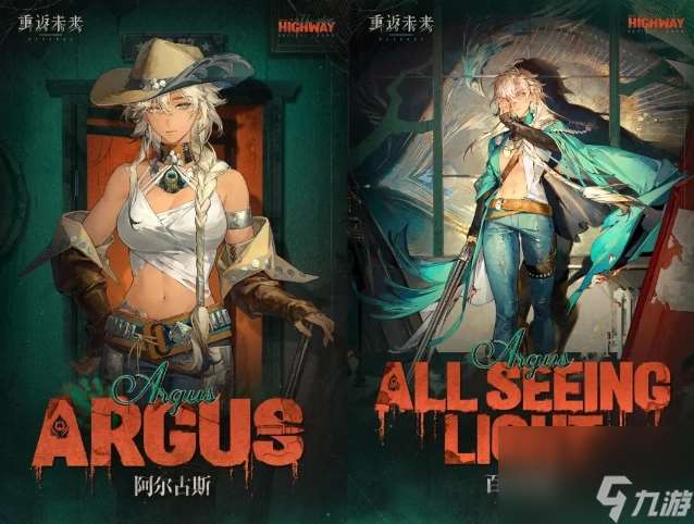 重返未來阿爾古斯強(qiáng)度怎么樣
