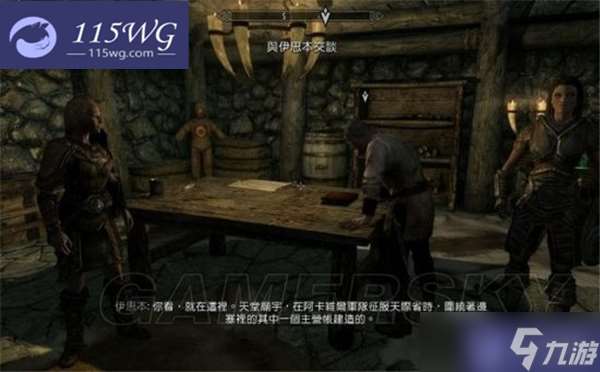 上古卷轴5主线任务流程攻略-奥杜因之墙(上）