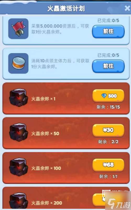 无尽冬日火晶激活计划白嫖攻略