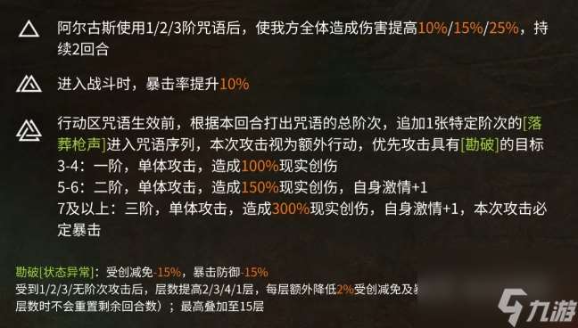重返未來阿爾古斯強(qiáng)度怎么樣