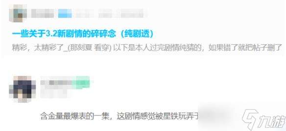 星铁3.2翁法罗斯剧情有多颠覆？