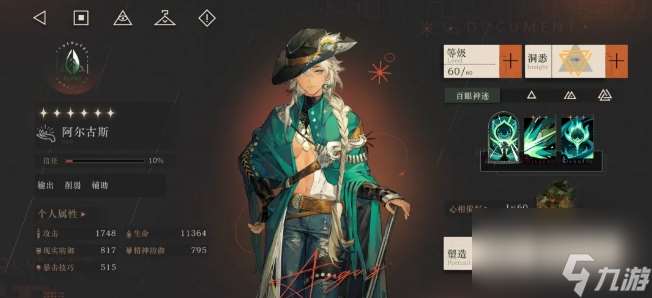 重返未來阿爾古斯強(qiáng)度怎么樣