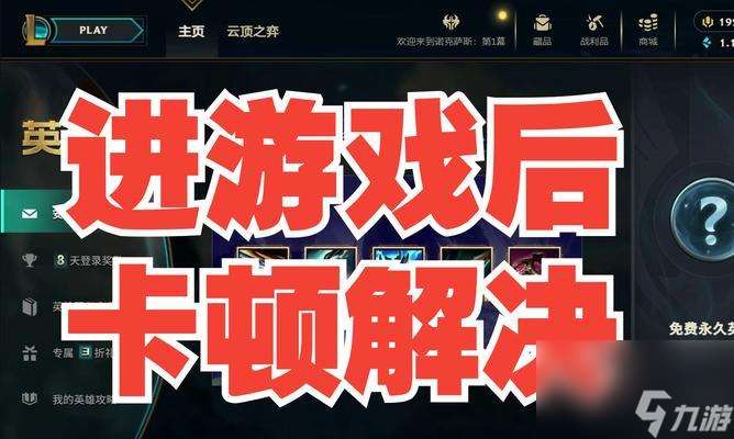 英雄聯(lián)盟商店為什么不能購買英雄？有什么解決方法？