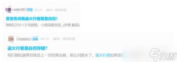 星铁3.2翁法罗斯剧情有多颠覆？