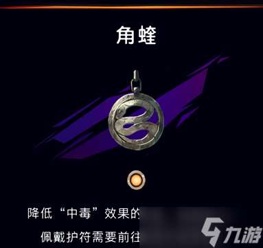 波斯王子失落的王冠角蝰護符怎么獲得-角蝰護符獲取攻略