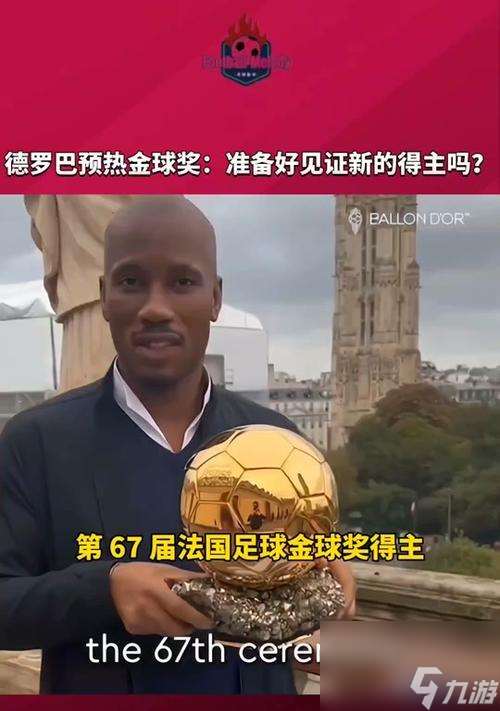 魔獸德羅巴金球如何獲得？金球的作用是什么？