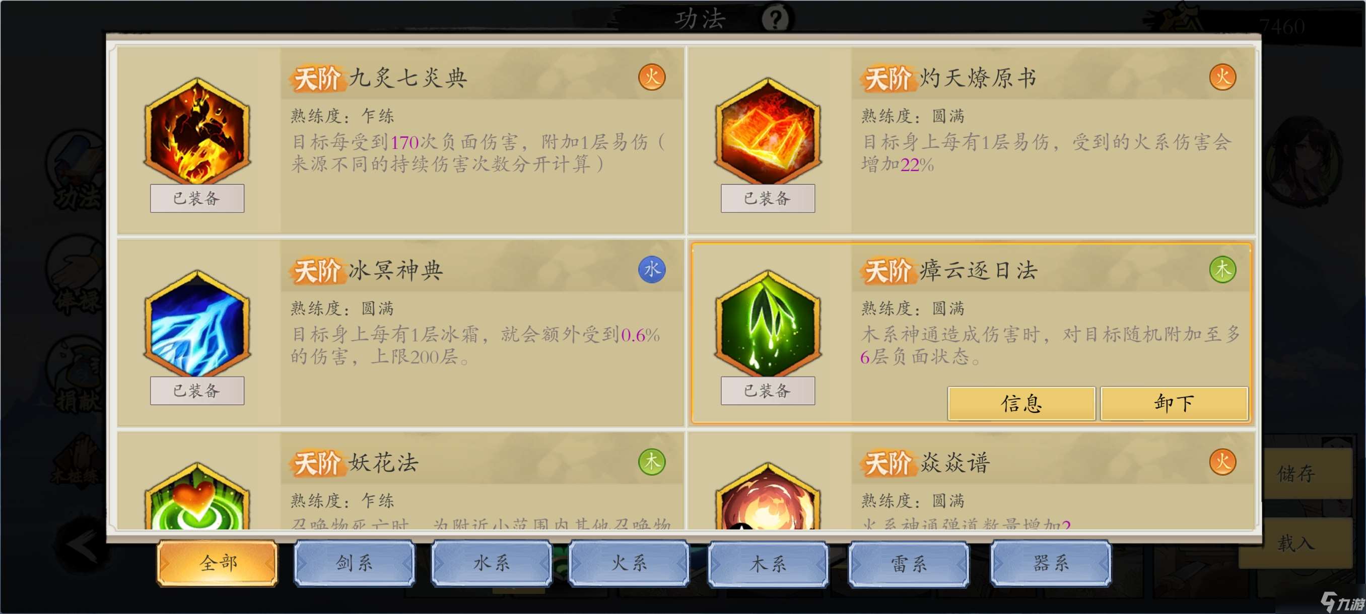 伏魔訣火毒怎么玩-伏魔訣火毒玩法介紹