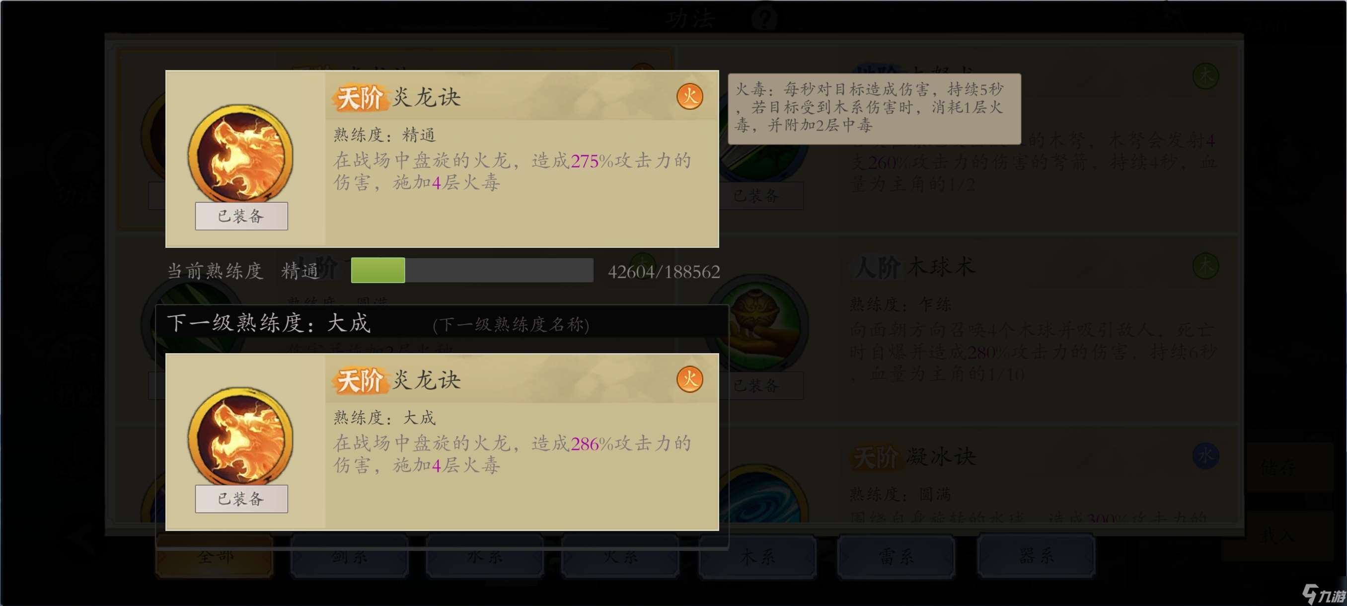伏魔訣火毒怎么玩-伏魔訣火毒玩法介紹