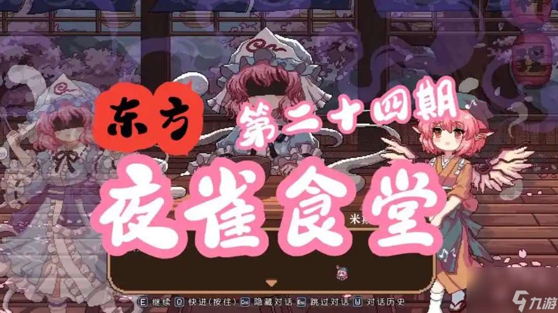 東方夜雀食堂橙喜歡吃什么