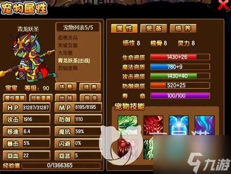 造梦西游3青龙资质