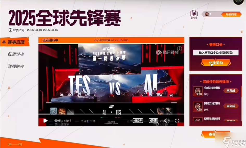 英雄聯(lián)盟全球先鋒賽口令獎(jiǎng)勵(lì)介紹 英雄聯(lián)盟全球先鋒賽口令怎么使用