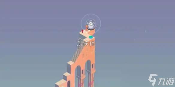 原創 紀念碑谷2第3章綠洲攻略