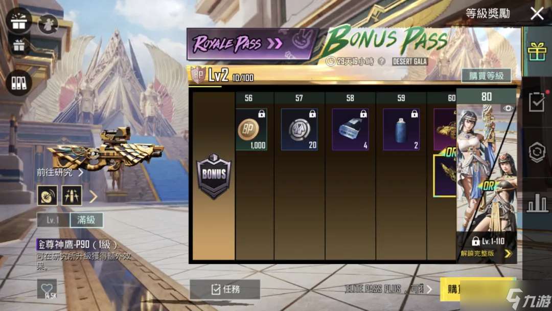 絕地求生國際服BONUS PASS今日開啟！全新異色套服登場，共赴神國沙海~