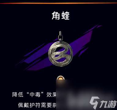 波斯王子失落的王冠煜煜生輝如何獲取 角蝰護符獲取