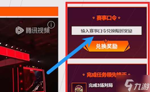 英雄聯(lián)盟全球先鋒賽口令獎(jiǎng)勵(lì)介紹 英雄聯(lián)盟全球先鋒賽口令怎么使用