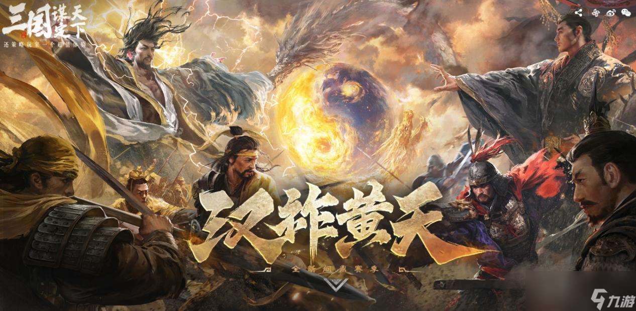 以優(yōu)質(zhì)內(nèi)容打動玩家！好評如潮的《三國：謀定天下》S7賽季已上線