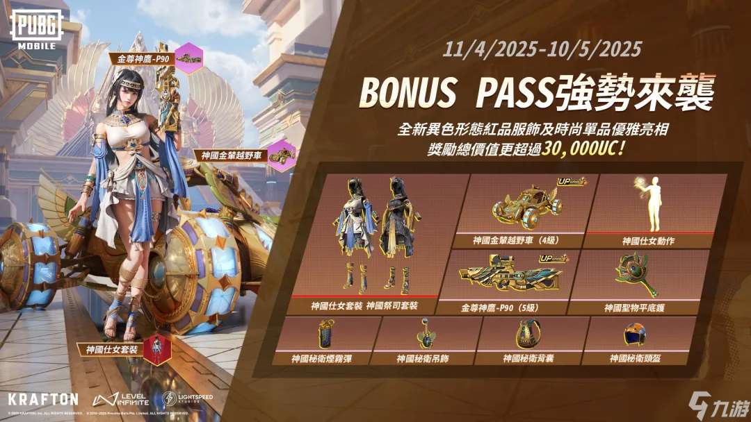 絕地求生國際服BONUS PASS今日開啟！全新異色套服登場，共赴神國沙海~