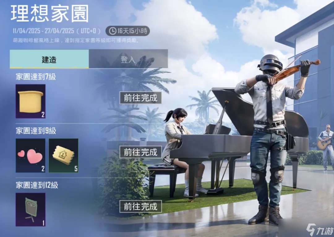 絕地求生國際服BONUS PASS今日開啟！全新異色套服登場，共赴神國沙海~