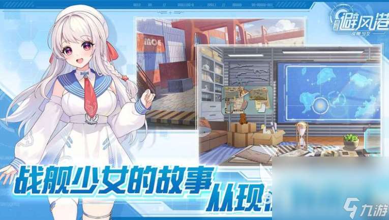 蒼藍避風港下載渠道在哪里 蒼藍避風港在哪里下載