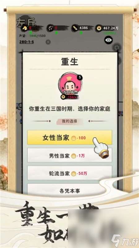 三国人生下载链接分享 三国人生怎么下载