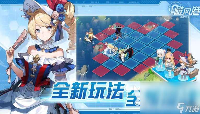 蒼藍避風港下載渠道在哪里 蒼藍避風港在哪里下載