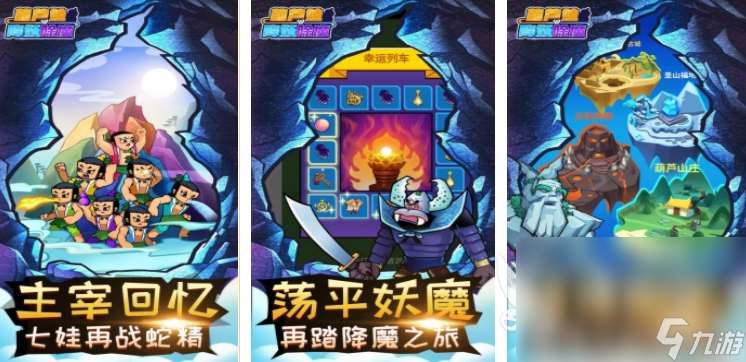 好玩的葫芦娃游戏大全 2025经典的葫芦娃手游榜单