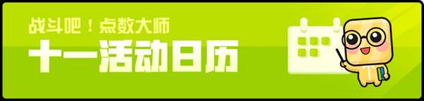 隨機點數大師今日雙端上線 全員傳說十大福利來襲！