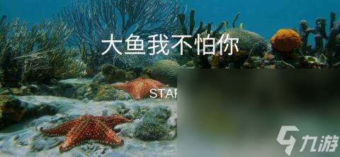 鱼吃鱼的游戏哪些值得玩2025 优质的鱼吃鱼游戏分享