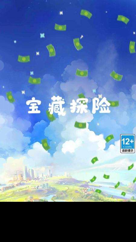 挖寶藏游戲哪些值得下載2025 火爆的挖寶藏游戲匯總