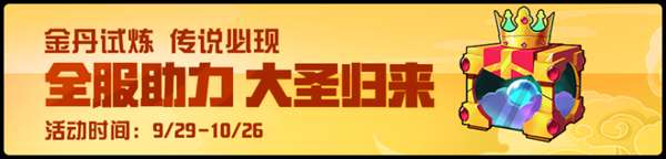 隨機點數大師今日雙端上線 全員傳說十大福利來襲！