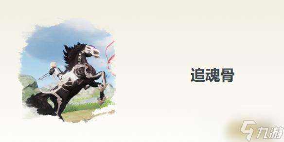 劍網3追魂骨奇遇攻略